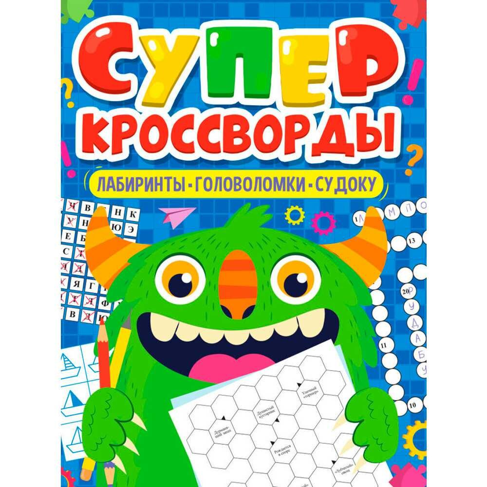 Книга Суперкросворды.Лабиринты,головоломки,судоку - фото №6