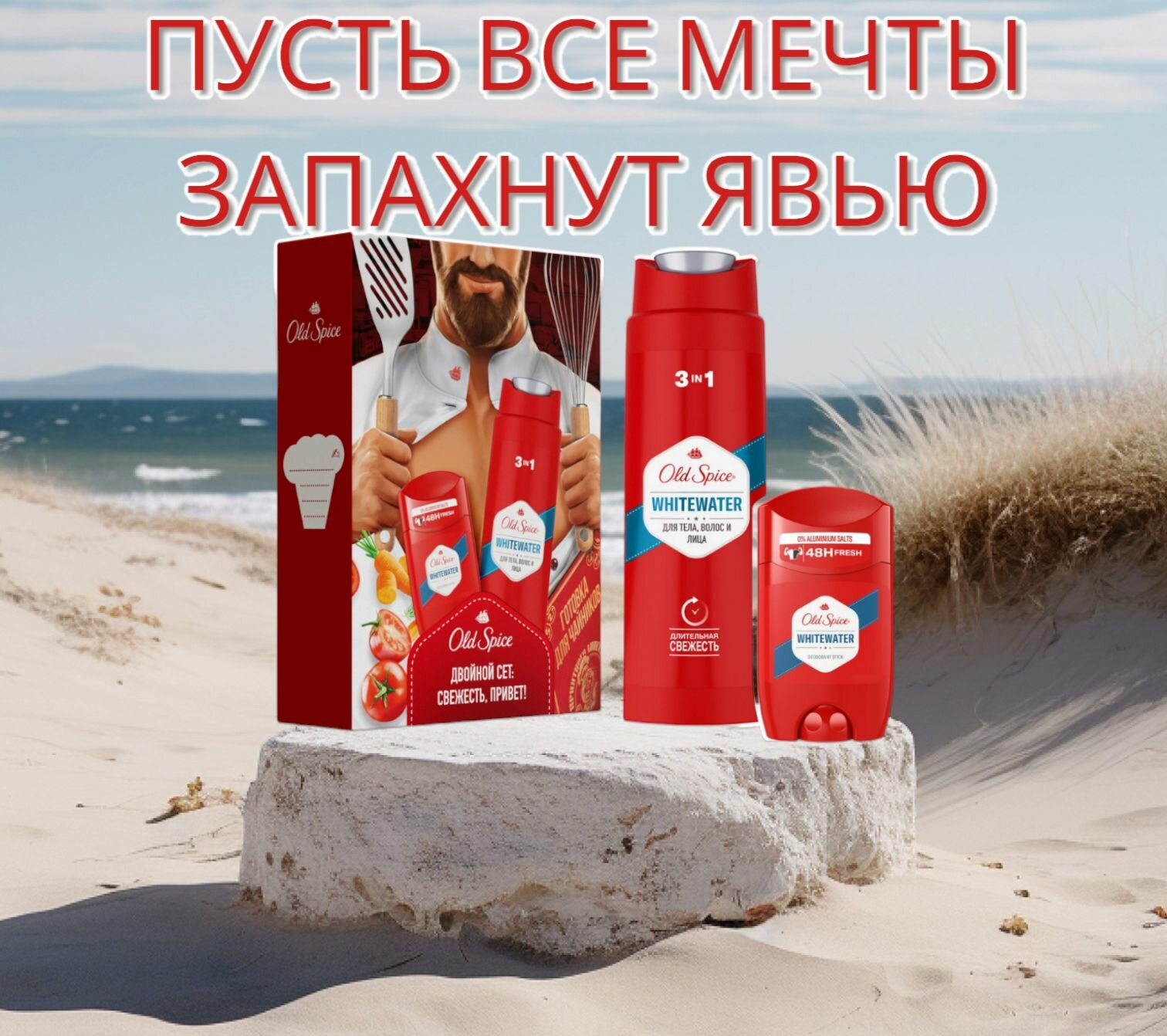 Мужской набор Old Spice Whitewater гель для душа (3в1), 250 мл, и дезодорант-стик, 50 мл