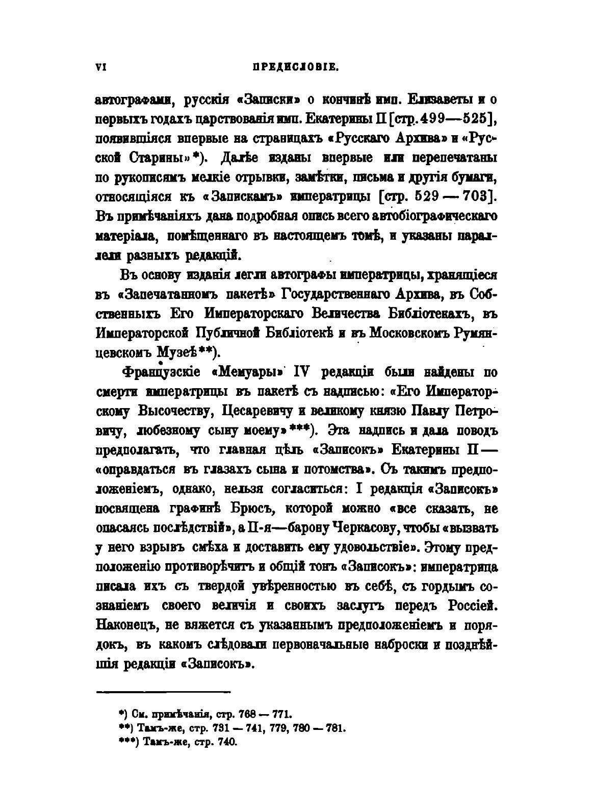 Книга Сочинения Императрицы Екатерины Ii, том 12, Автобиографические Записки - фото №4