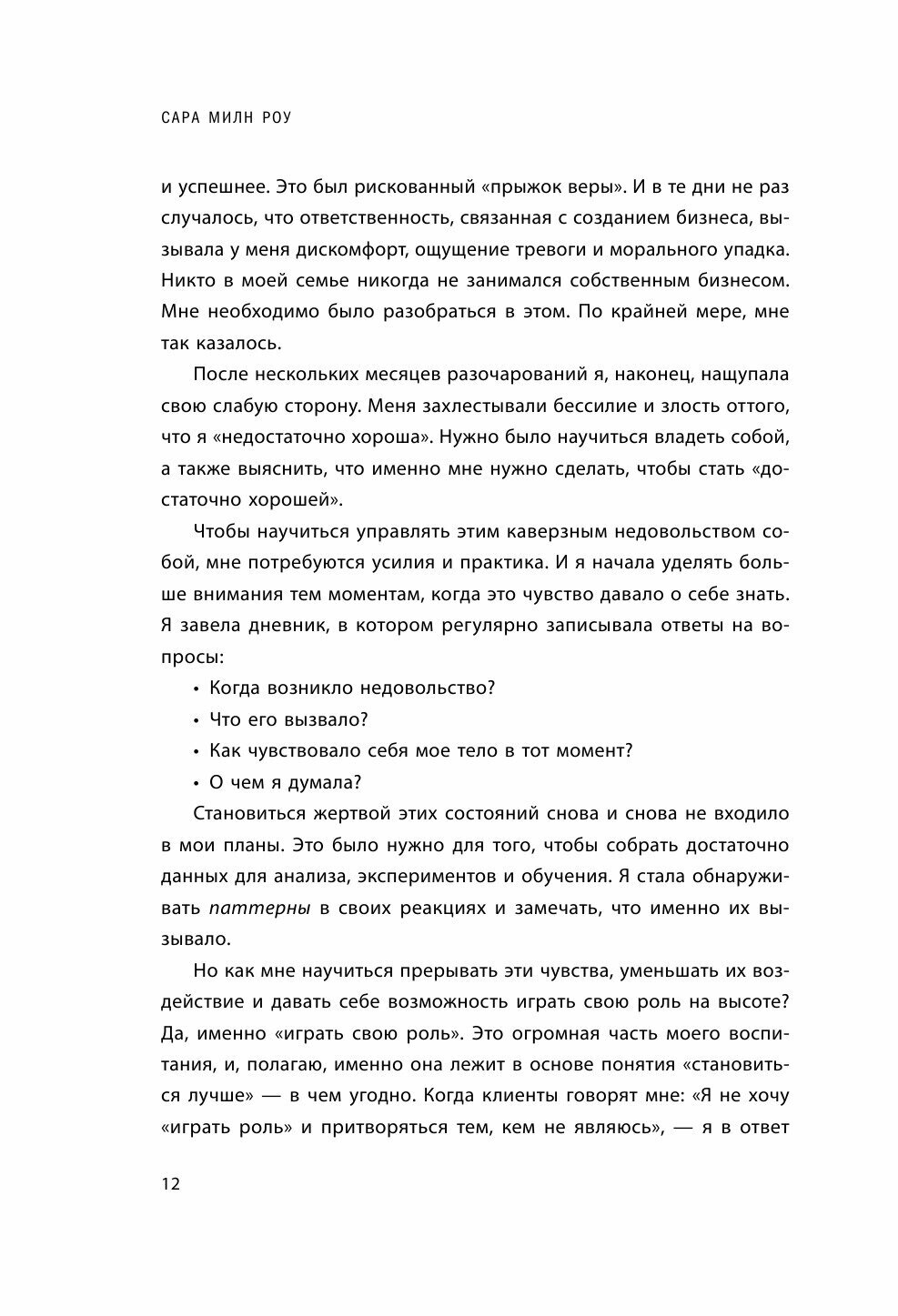 Маленькие ритуалы для больших достижений. 4 простые привычки, которые сделают вас счастливым и эффективным - фото №8