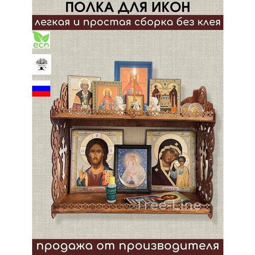 Иконостас прямой, настольный и навесной , полка для икон, Божница