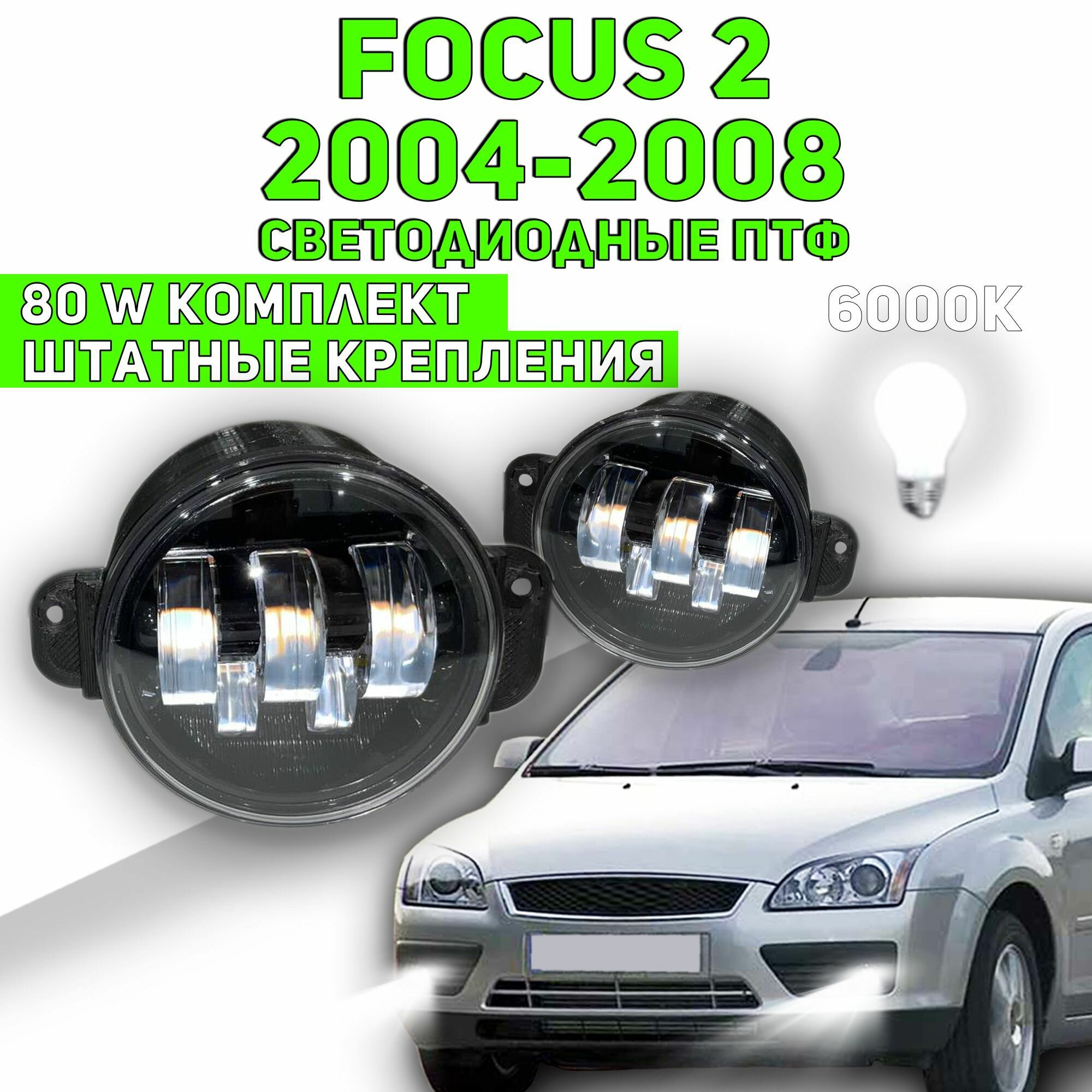 Focus 2 LED ПТФ дорестайлинг C-MAX Kuga I светодиодные противотуманные фары 5 линз