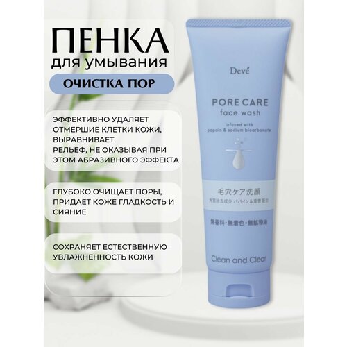 Kumano Cosmetics Пенка для умывания DEVE очистка пор 170 гр.