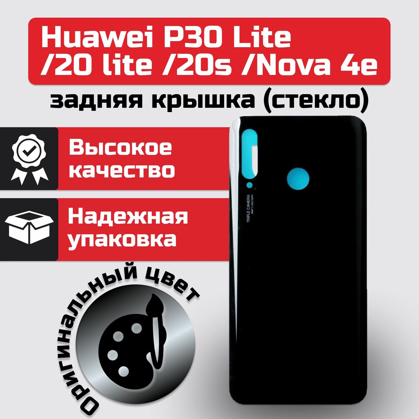 Задняя крышка для Huawei P30 Lite/ 20 Lite/ 20s/ Nova 4e Черный