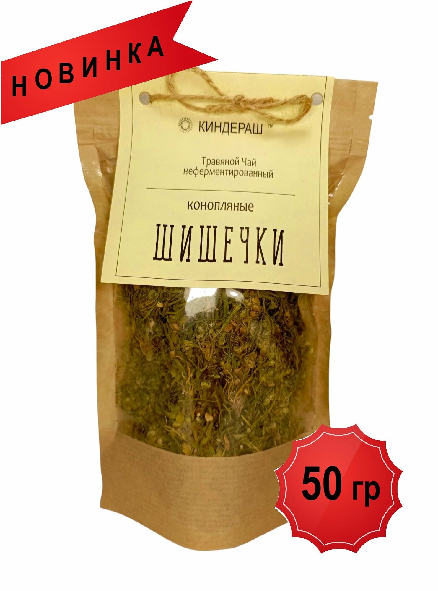 Конопляный чай шишечки 50г (травяной чай)