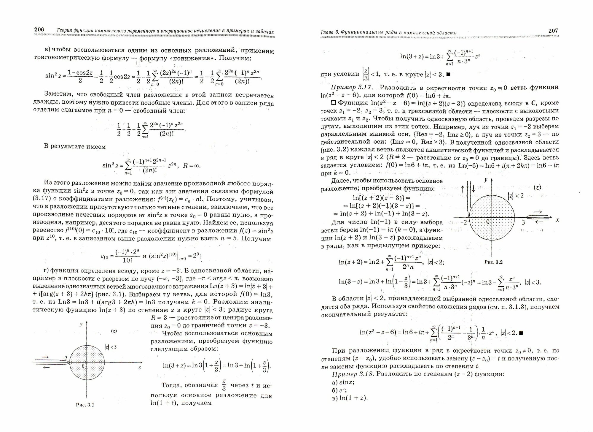 Теория функций комплексного переменного и операционное исчисление в примерах и задачах. Уч. пособие - фото №2