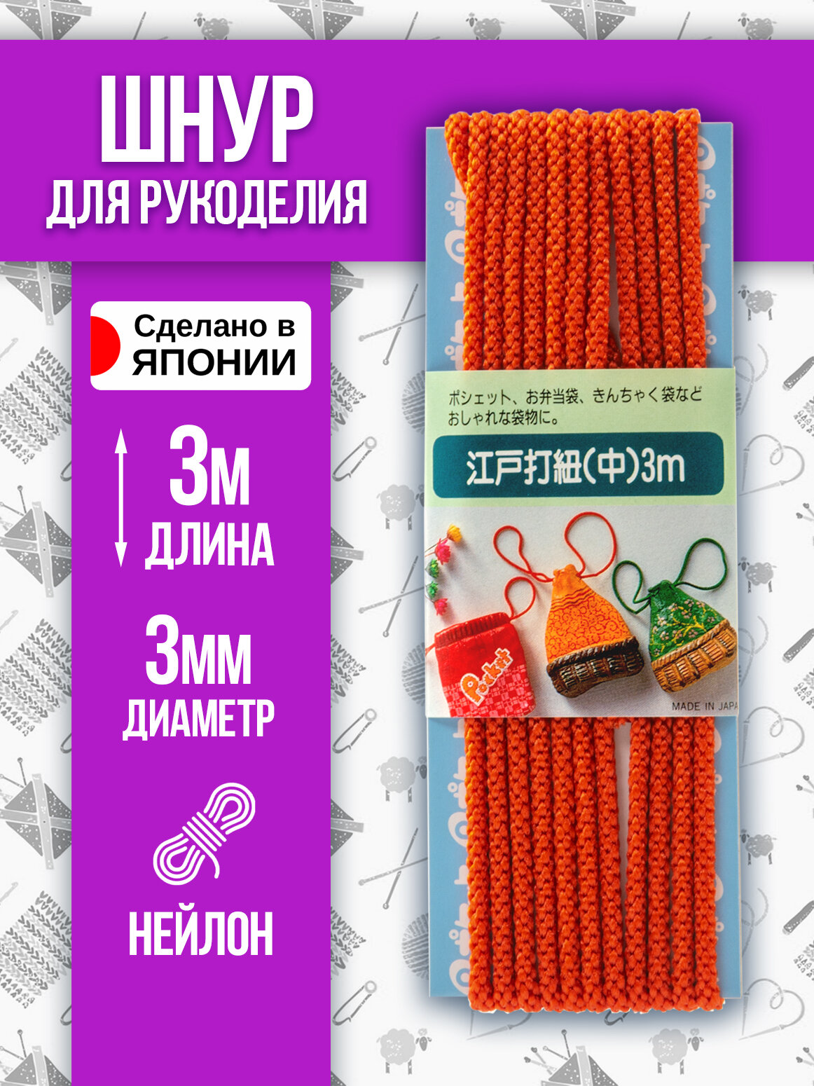 Шнур для одежды круглый 3 м