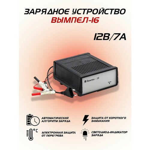Зарядное устройство для аккумулятора Орион Вымпел 16 7А-12В 233700₽