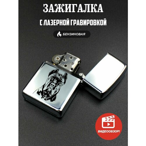 Зажигалка бензиновая подарочная, с гравировкой Кане Корсо зажигалка подарок с цветной печатью лев владимир