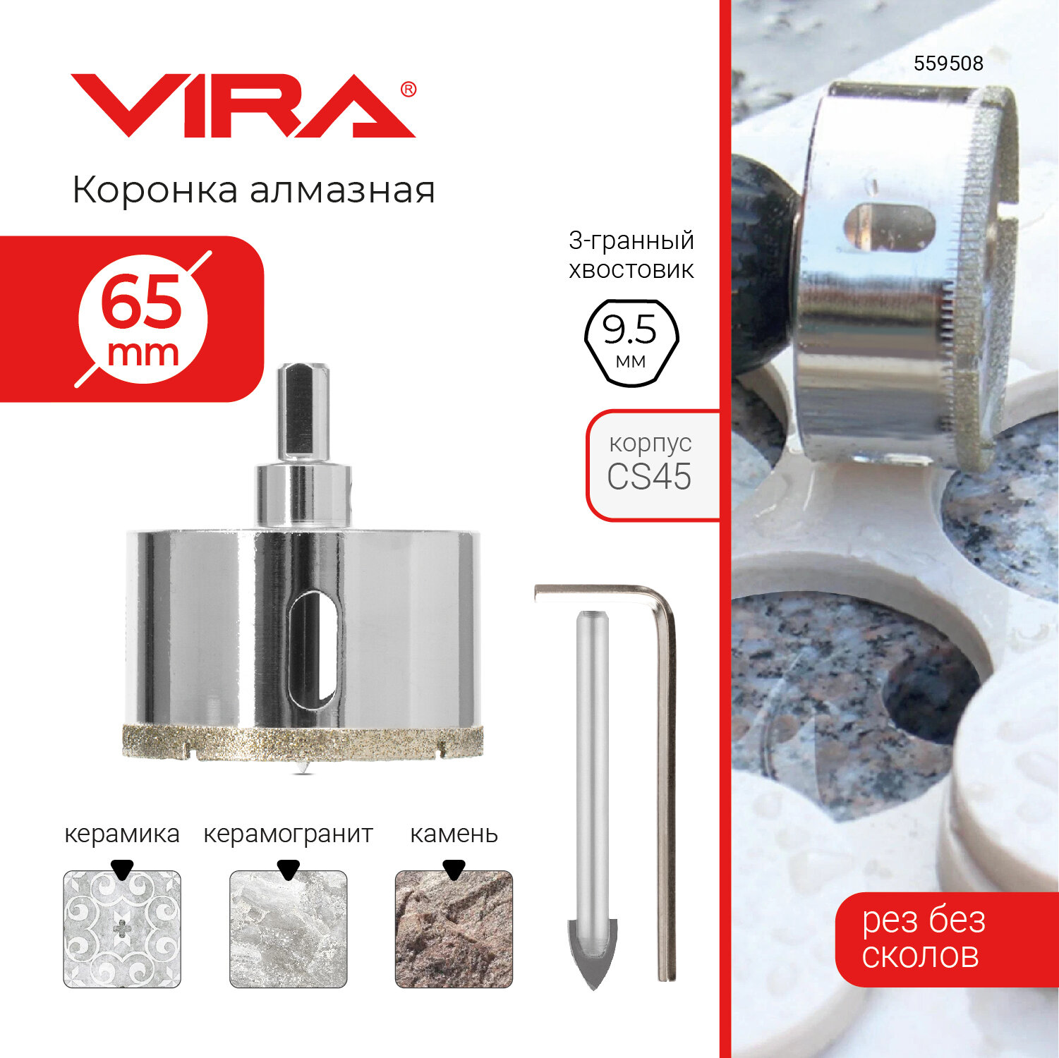 Коронка алмазная по керамограниту и керамике Vira 65 мм - фото №1