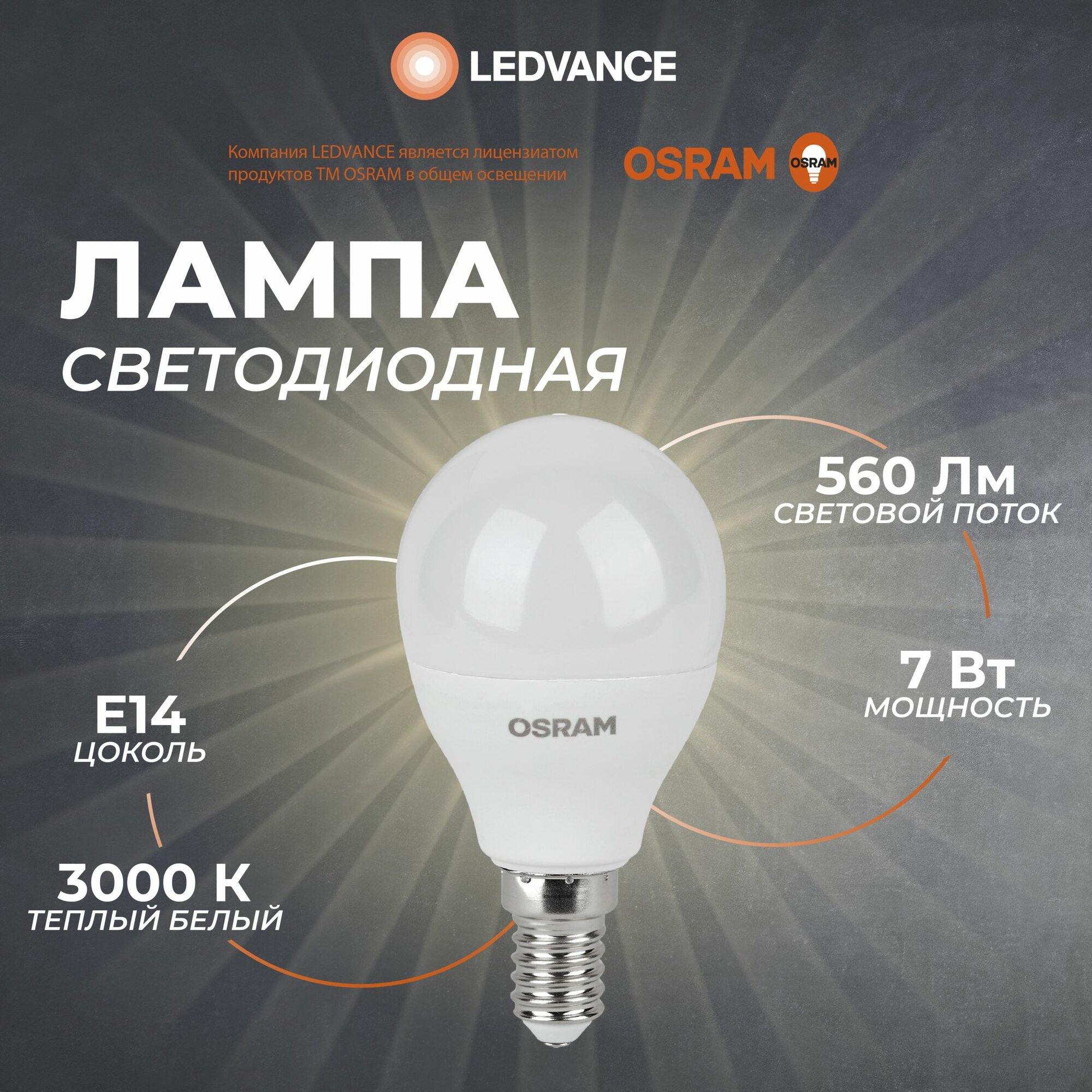 Лампочка светодиодная Е14 Osram, 7 Вт, 3000К, груша