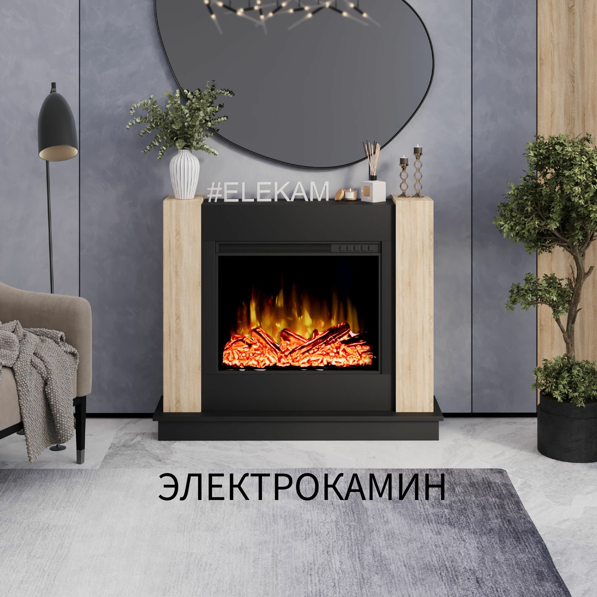 фото Электрический камин ELEKAM TORRENT в цвете дуб сонома с пультом, обогревом и звуком потрескивания дров (Электрокамин)