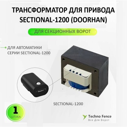 трансформатор для привода se 1200 dhg033 doorhan Трансформатор для привода SE-1200, DHG033 - DoorHan