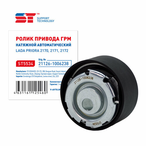 Ролик натяжной ВАЗ 2170 ST 661₽