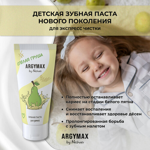 ARGYMAX by Nechaev Детская зубная паста без фтора, 60 мл зубная паста argymax by nechaev mints 75 мл