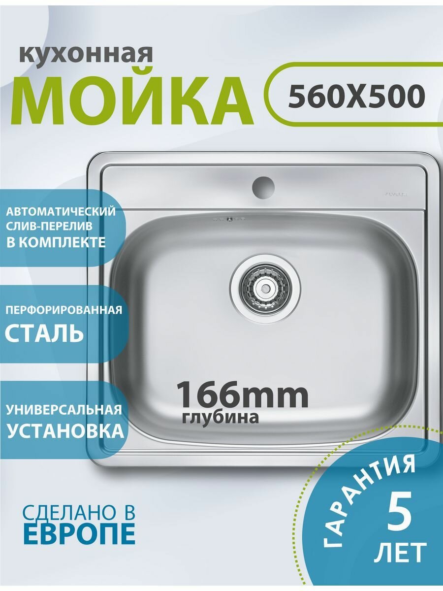 Мойка ALVEUS MORE 10 SAT-90 560X500 в комплекте с сифоном