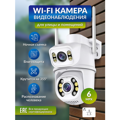 Умная Wi-Fi-камера видеонаблюдения с датчиком движения и ночным видением 6MP 4253₽