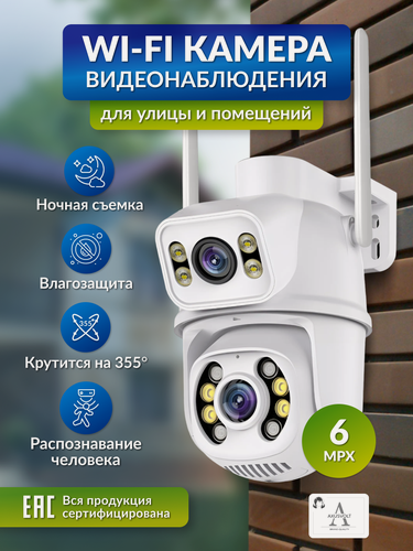 Изображение товара Умная Wi-Fi-камера видеонаблюдения с датчиком движения и ночным видением, 6MP