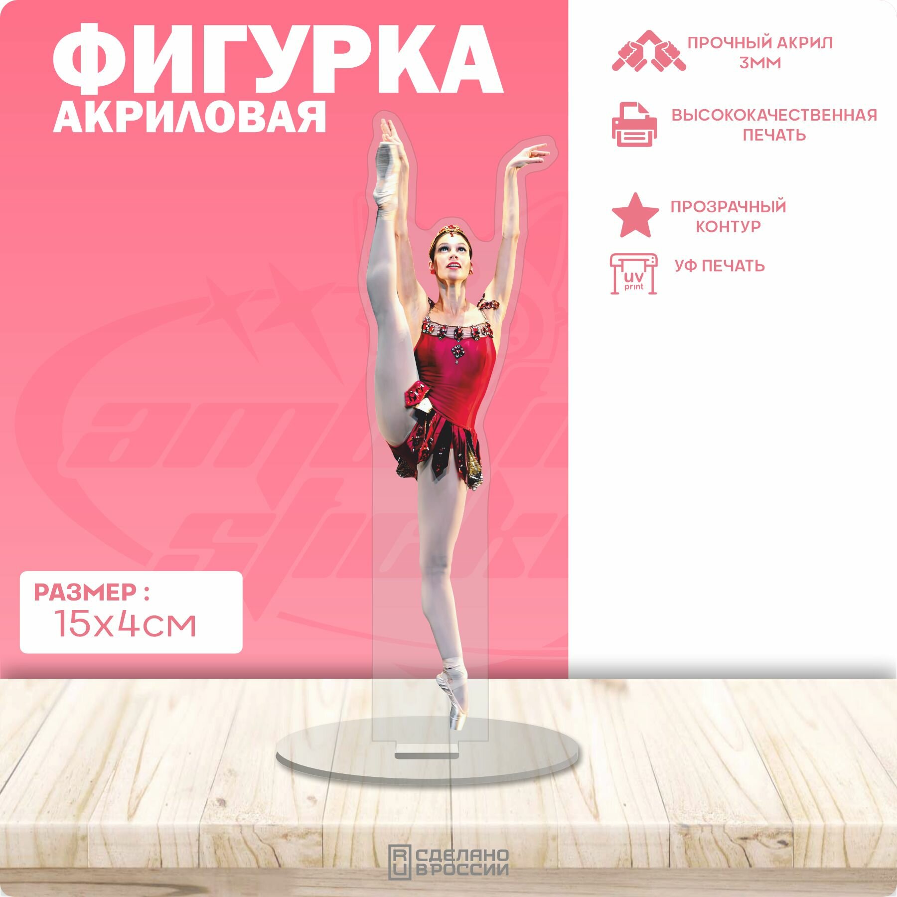 фото Акриловая фигурка Балерина Диана Вишнева