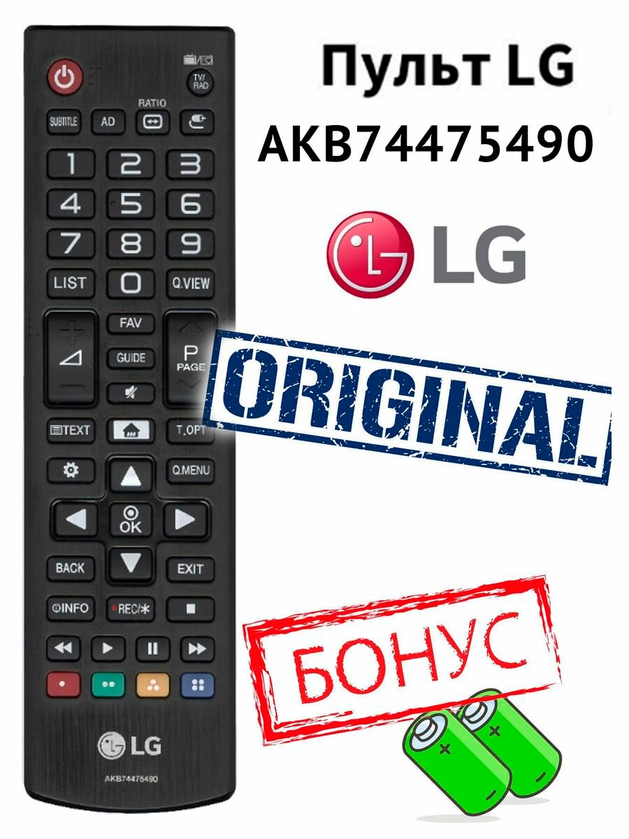 Пульт для телевизора LG AKB74475490 оригинальный