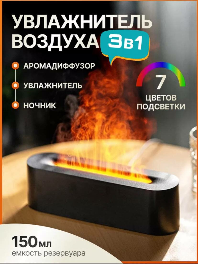 фото Увлажнитель воздуха с подсветкой и эффектом пламени ультразвуковой, ночник, ароматический диффузор для дома с пультом