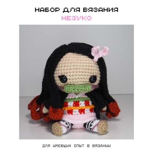 Набор для создания куклы 