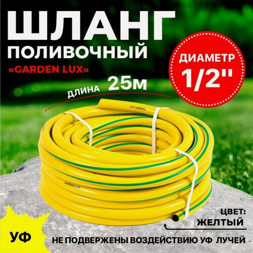 Изображение товара Поливочный армированный шланг Thermofix 25 метра, 1/2" дюйма, цвет желтый.