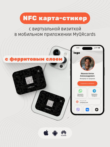 Изображение товара Умная электронная NFC визитка-наклейка на смартфон или карту