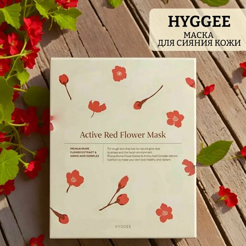 Маска для сияния кожи active red flower mask маска для сияния кожи hyggee active red flower mask 1 шт