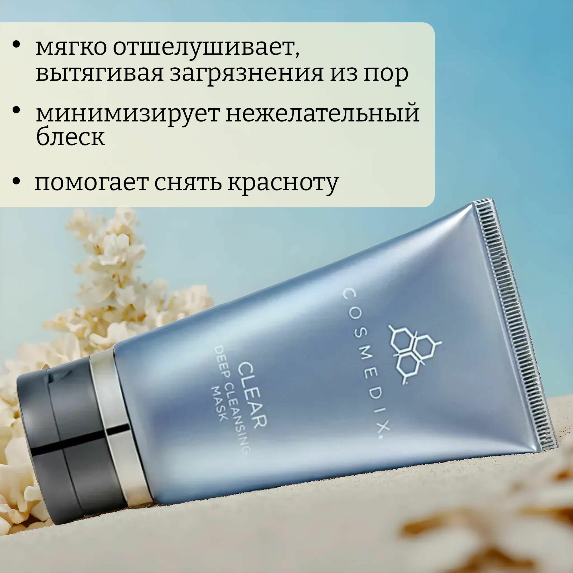 Маска Cosmedix - фото №10