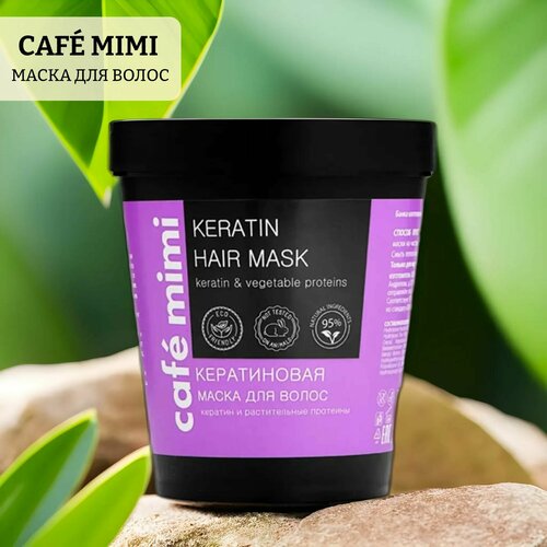 Маска для всех типов волос keratin маска стимулирующая рост волос cafe