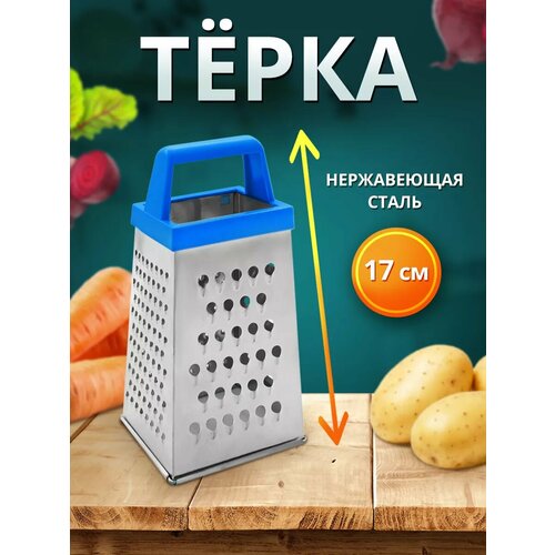 Терка 4-х гранная 8,5х6,5х17 см, металл, пластик, цвет синий