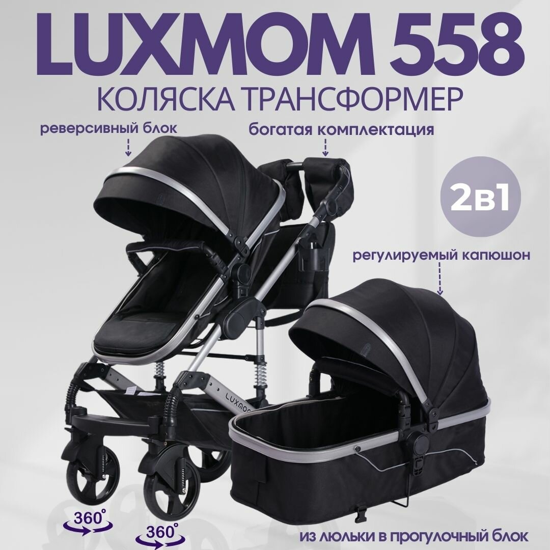 Детская коляска трансформер Luxmom 558 2в1 черный