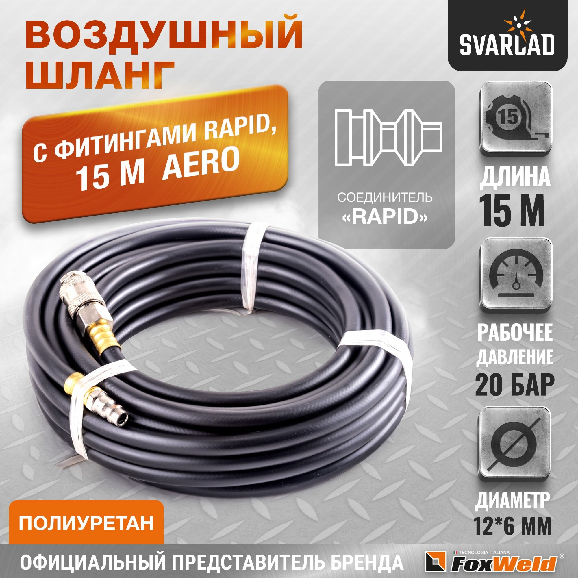 Резиновый маслостойкий воздушный шланг с фитингами Rapid, 20 бар, 12х6 мм, 15 м. AERO