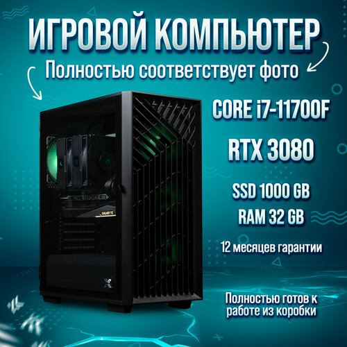 Игровой компьютер King Komp Intel Core i7 11700F RTX 3080 10GB DDR4 32GB SSD 500GB SSD 500GB видеокарта gigabyte geforce rtx 3080 gaming oc 10g 2 0 lhr gv n3080gaming oc 10gd 2 0