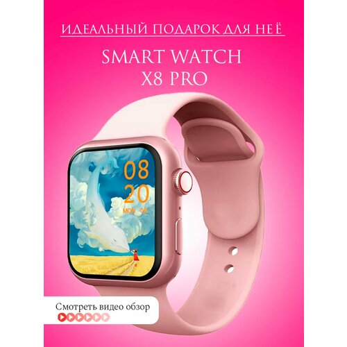 Смарт часы X8 Pro Умные часы для IOS и Android розовое золото 45 mm женские мужские Smart watch наручные Фитнес браслет 2900₽