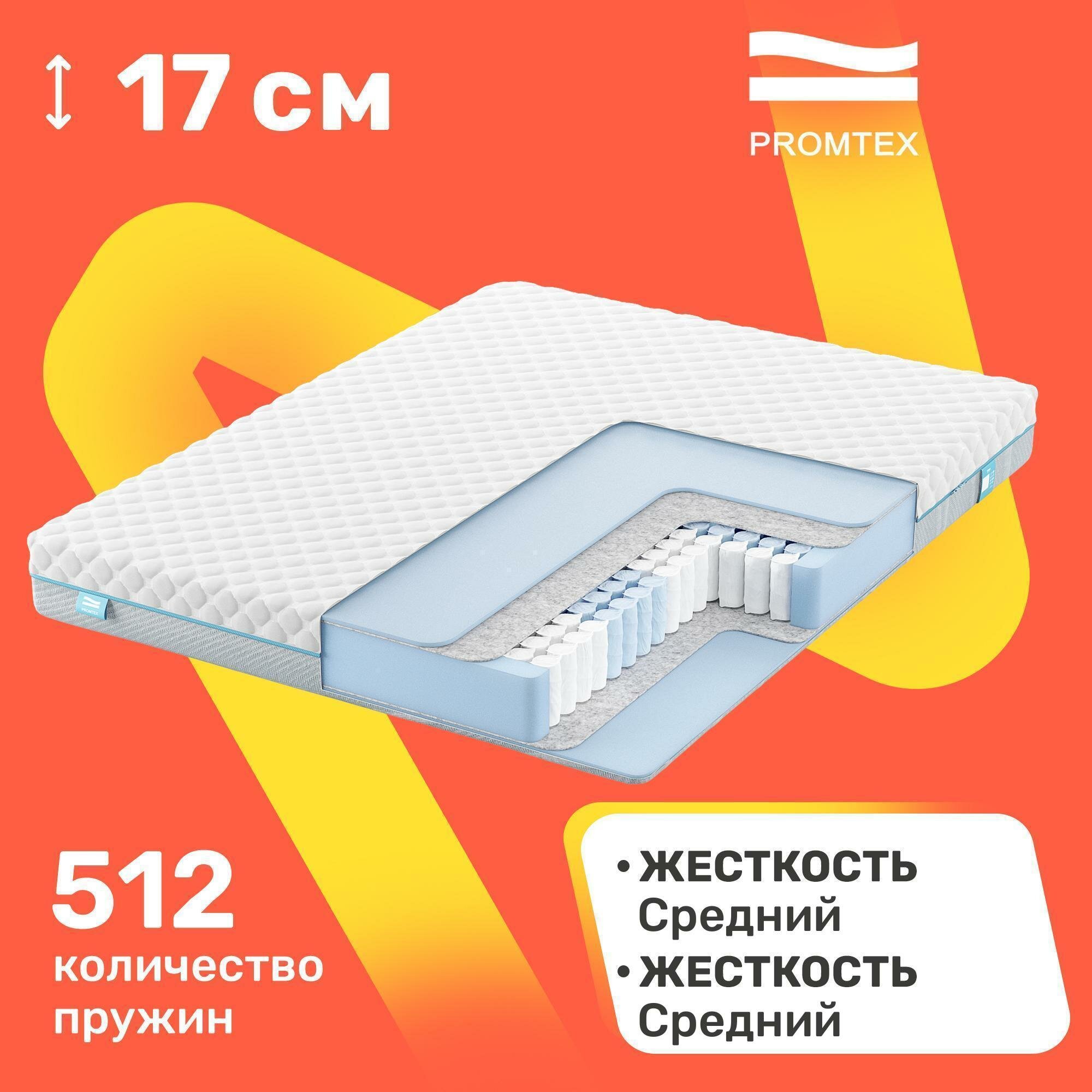 Матрас с независимыми пружинами PROMTEX Soft Standart 1 200x200