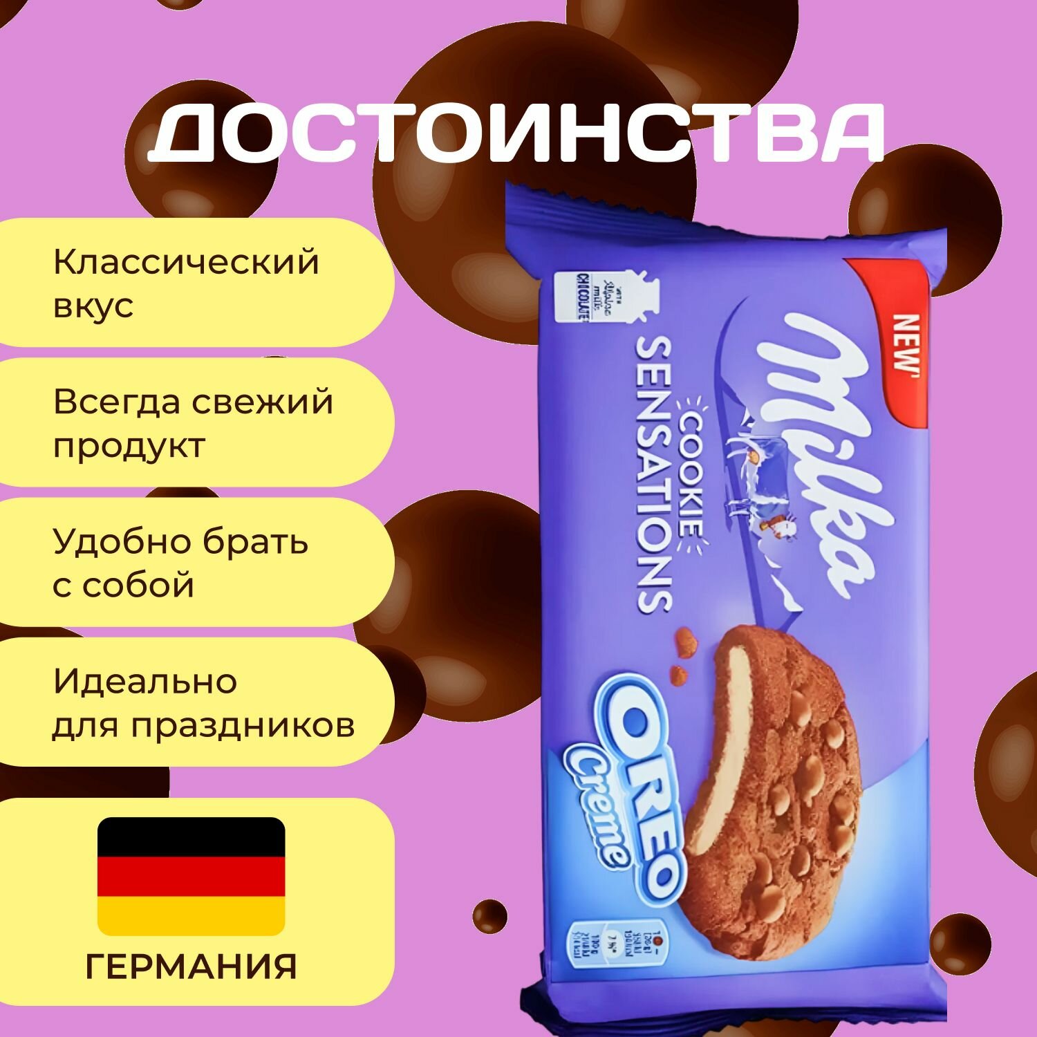 Milka Печенье Чоко Куки Сеншейн (Oreo) 156 гр. Орео