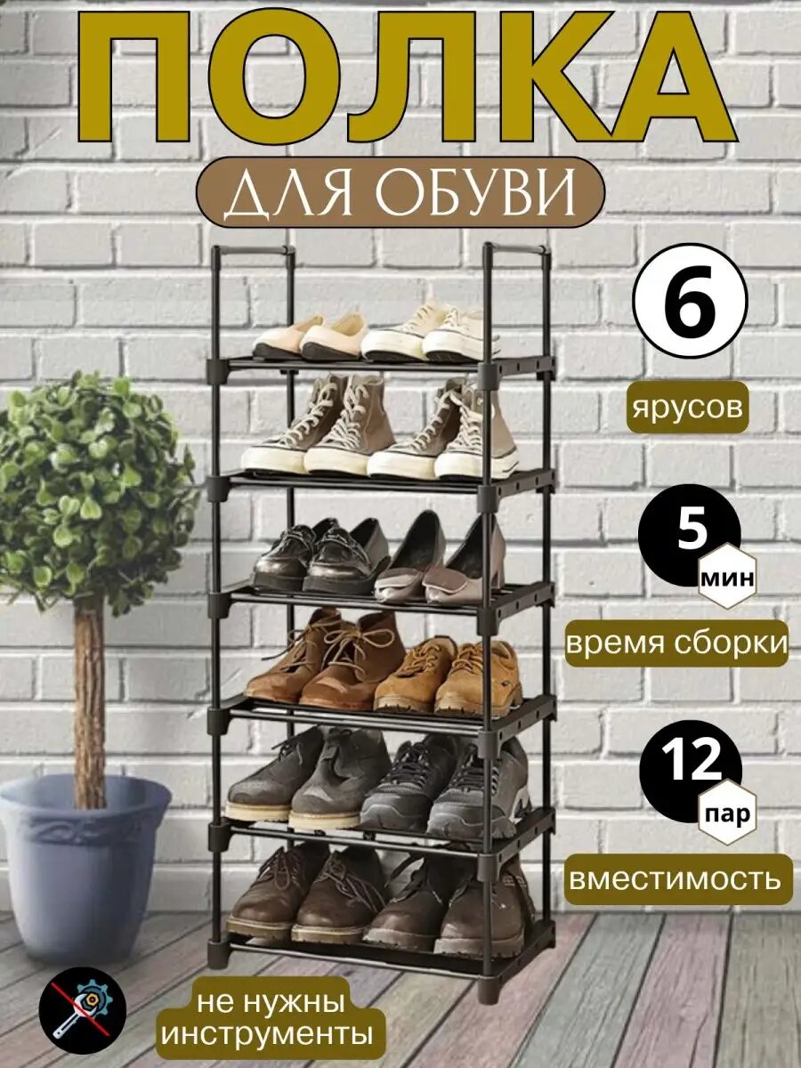 фото Обувница в прихожую узкая металлическая зтажерка