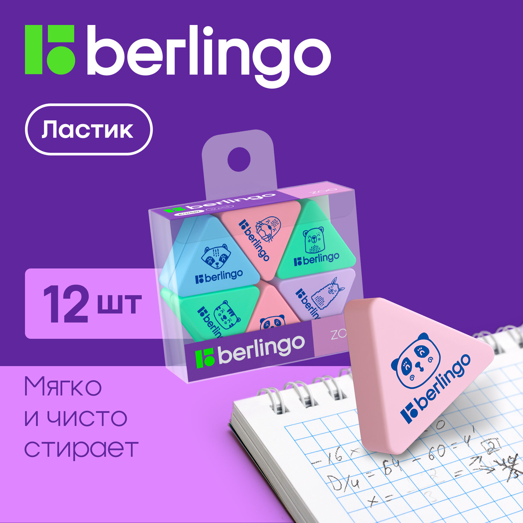 Ластик Berlingo "Zoo", 12шт, треугольные, 28*24*10мм, PVC бокс