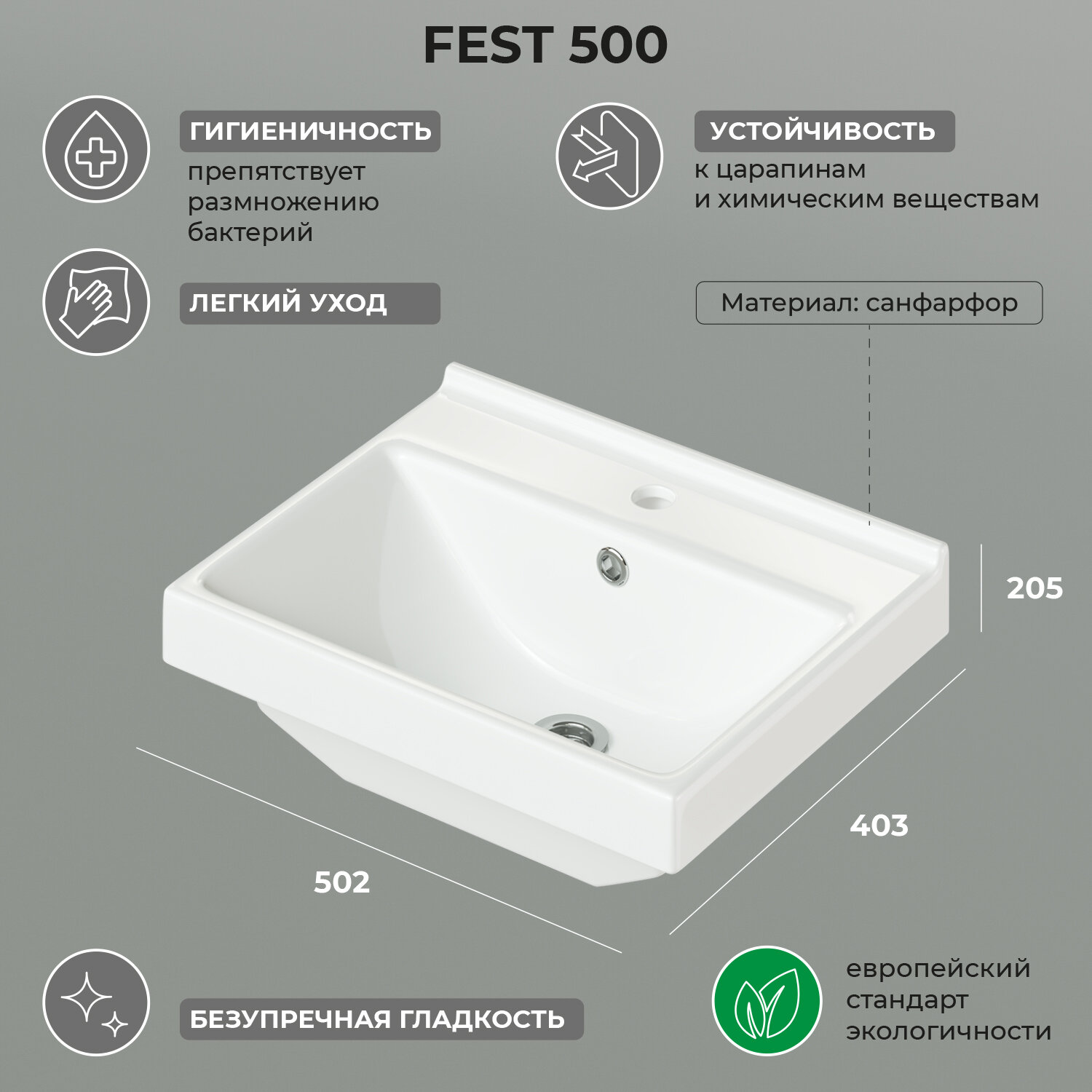 Раковина для ванной FEST 50 500х403х205