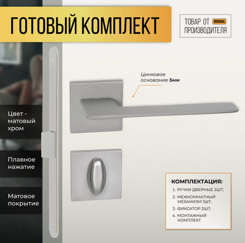 Изображение товара Ручка дверная с врезным замком и заверткой, в цвете матовый хром