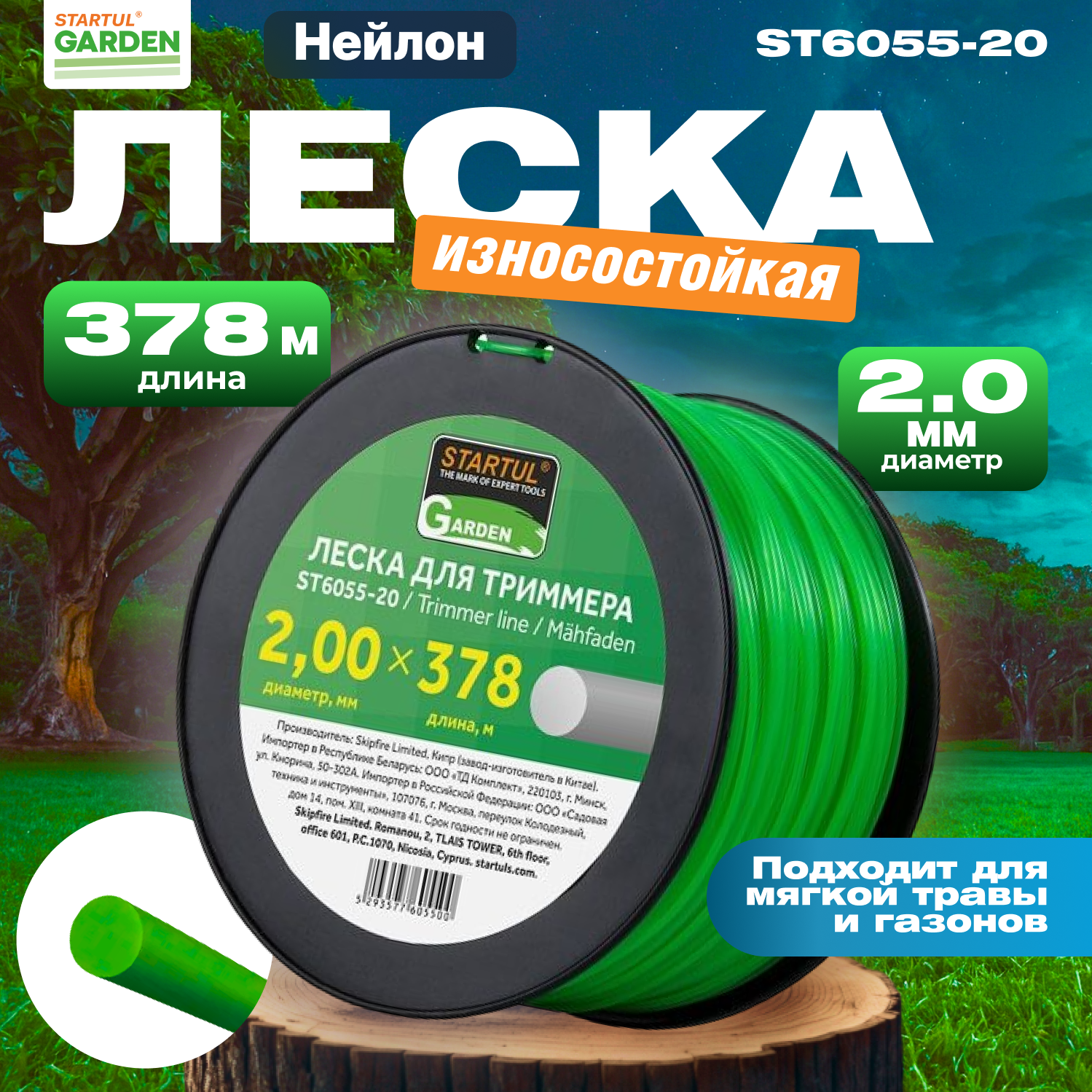 Леска для триммера d 2 мм x 378 м сечение круглое STARTUL GARDEN (ST6055-20)