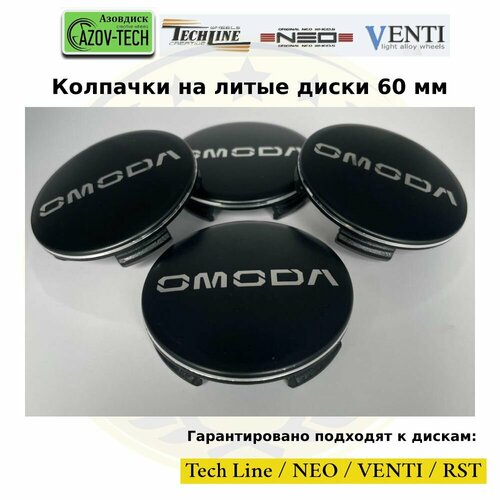 Колпачки заглушки на литые диски Tech Line Neo Venti RST Omoda - Омода 60 мм 4 шт комплект 1050₽