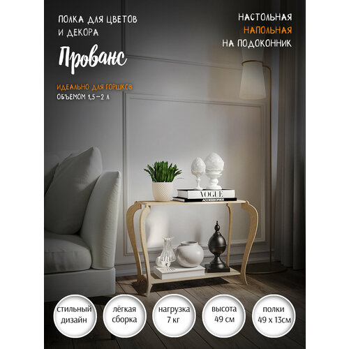 Полка-стеллаж для цветов на окно и подоконник 