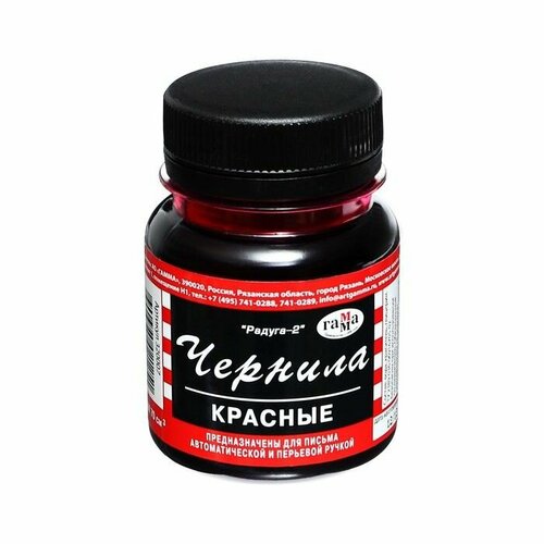 Чернила 70 мл Гамма Радуга красные 437₽