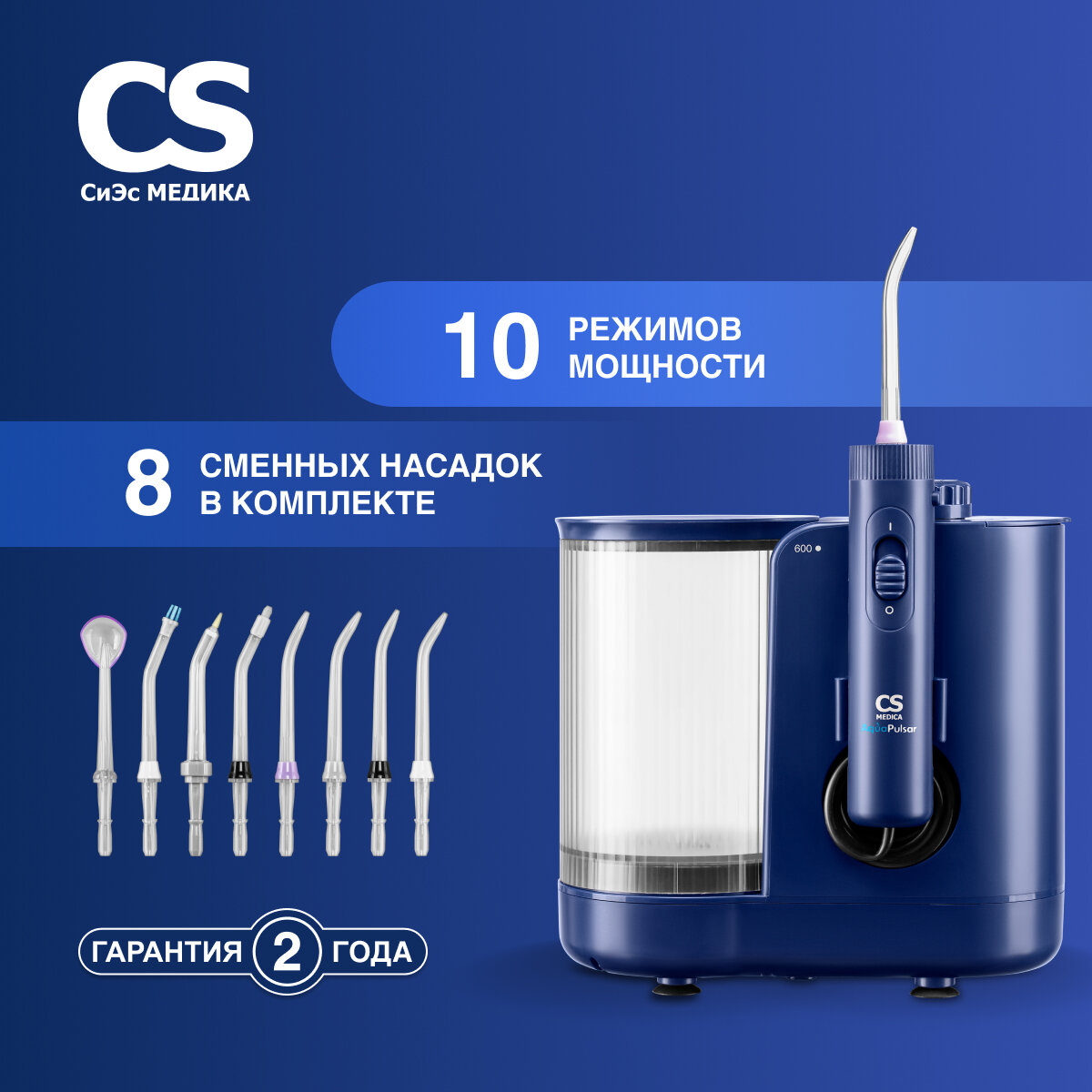 Ирригатор для зубов стационарный CS Medica CS-10 PRESTIGE Blue