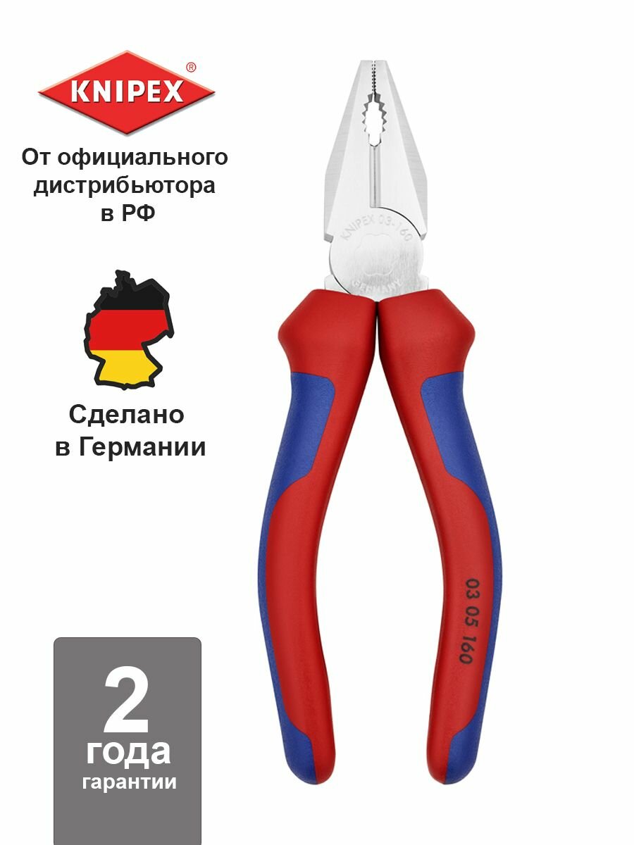 Пассатижи/плоскогубцы KNIPEX комбинированные 160 мм, хром, 2-комп ручки KN-0305160