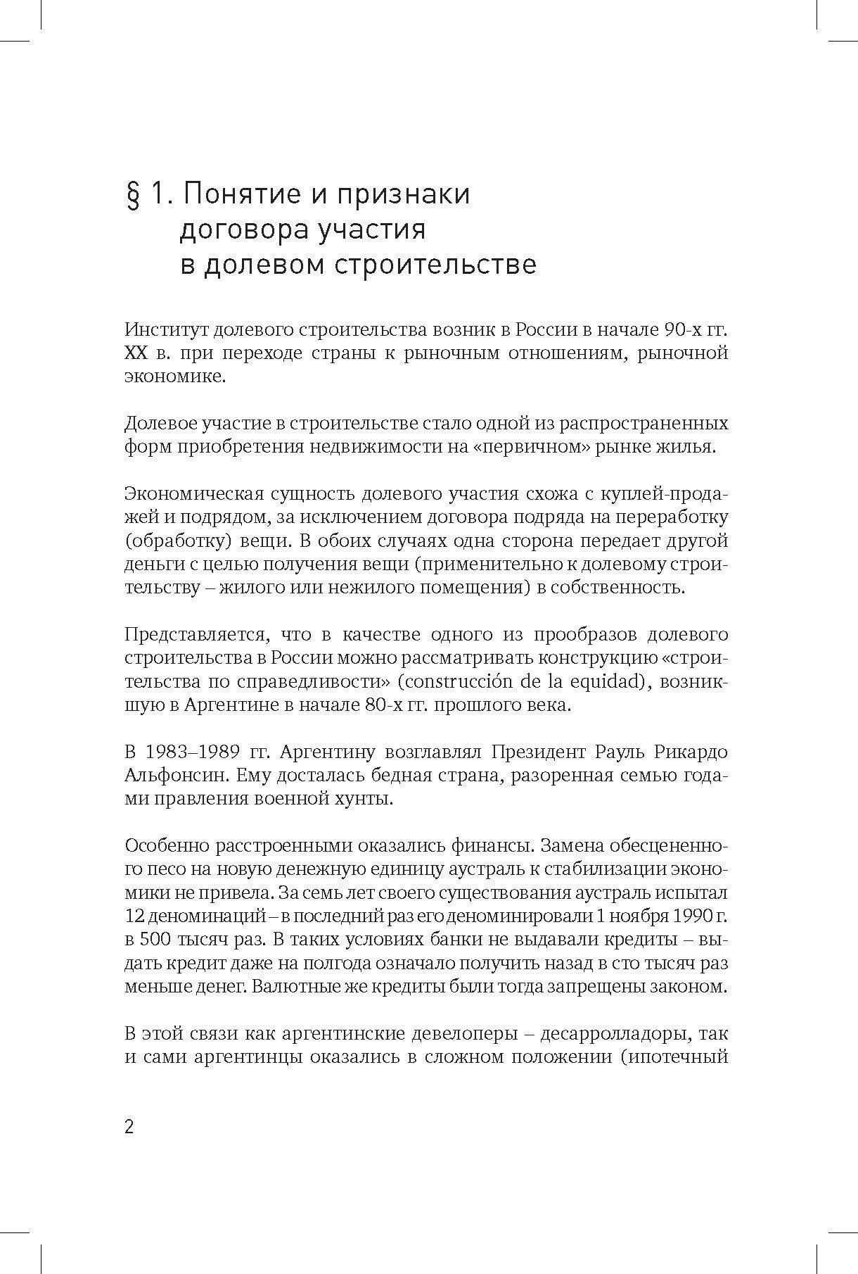 Договор участия в долевом строительстве объектов недвижимости: проблемы правового регулирования - фото №6