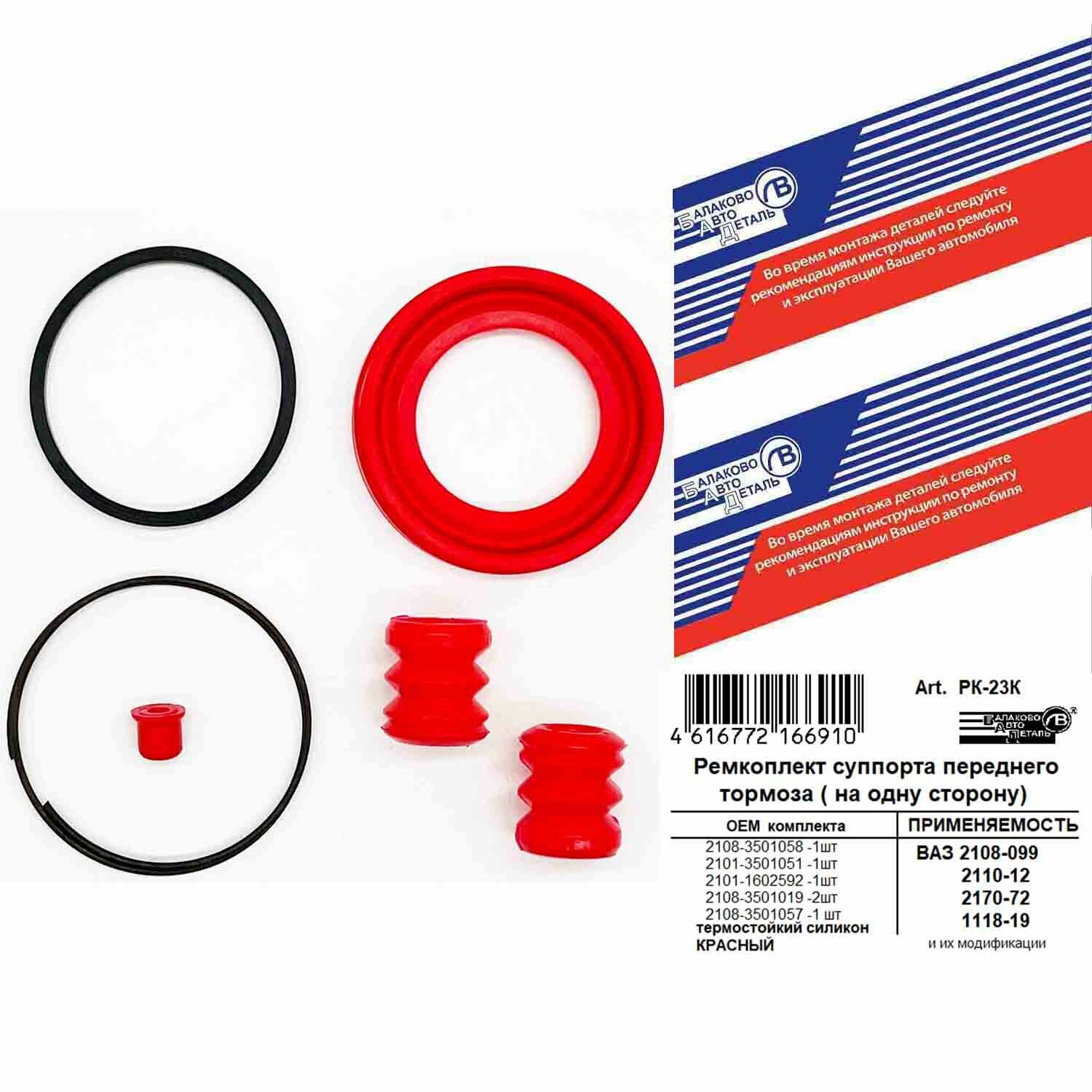 фото Р-к суппорта PRIORA, GRANTA, 2108-099, KALINA передний тормоз красный силикон